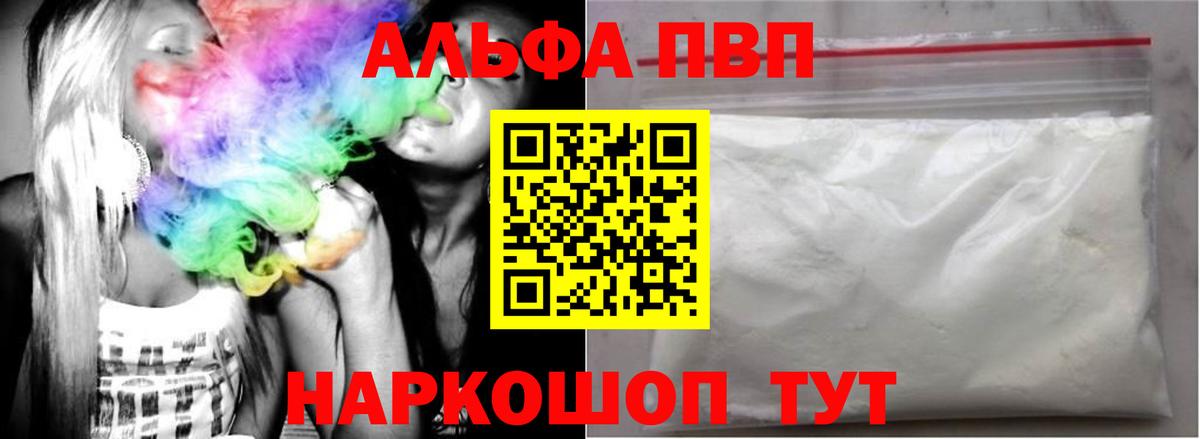 A PVP мука  Вход с VPN  Alpha PVP  Alpha PVP мука  Барабинск 