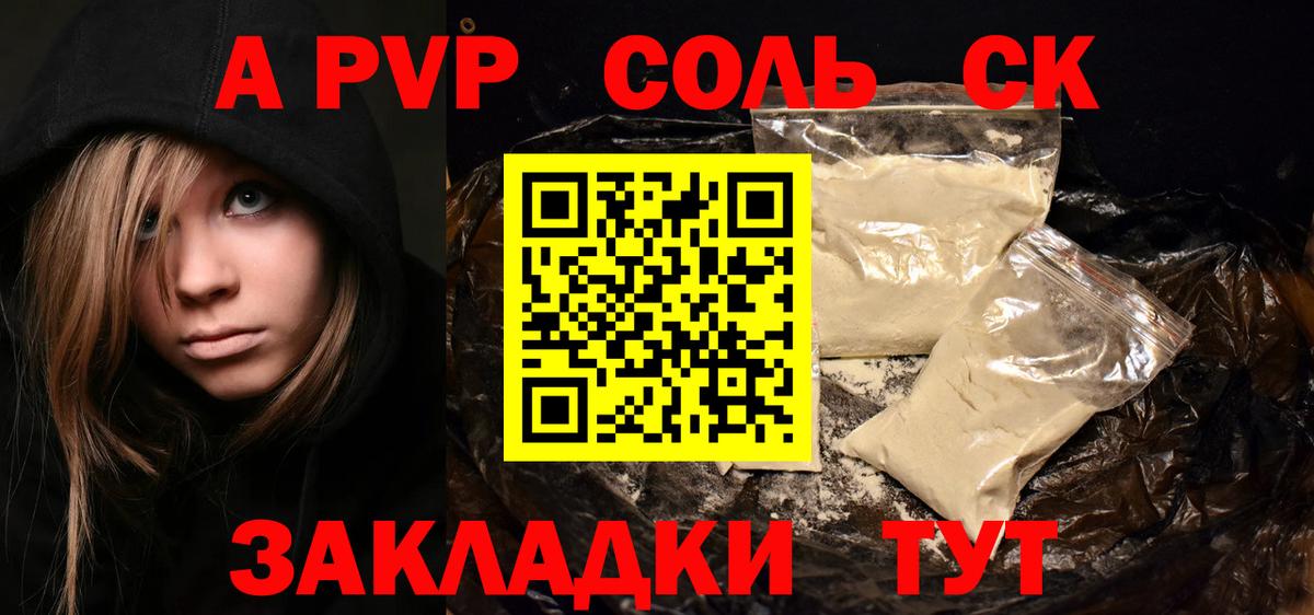 A PVP СК Барабинск