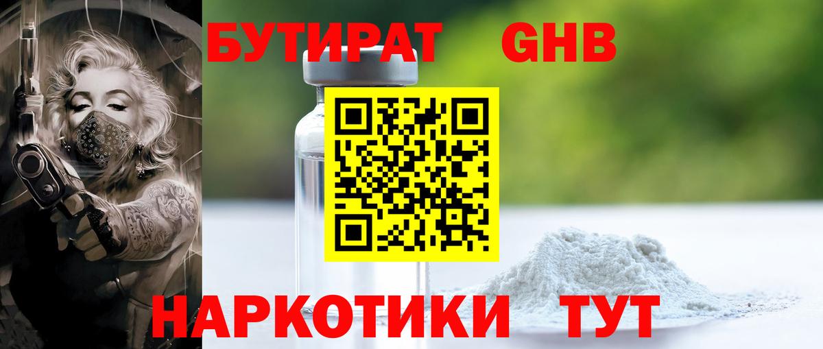 Бутират  Вход с VPN  Барабинск  БУТИРАТ буратино 
