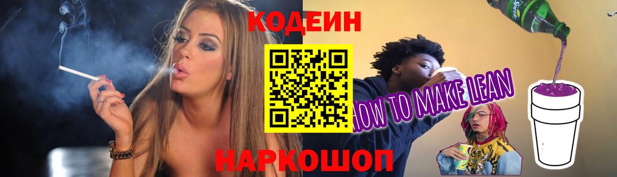 Кодеиновый сироп Lean напиток Lean (лин) Барабинск