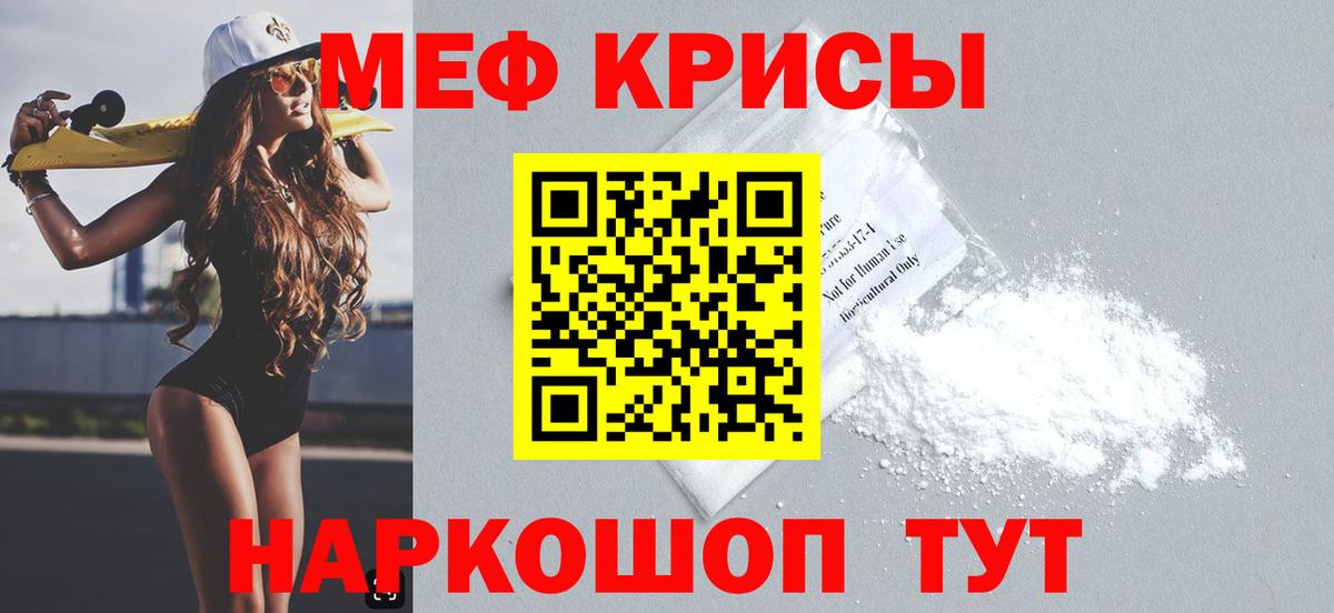 Меф мяу мяу кристаллы Барабинск