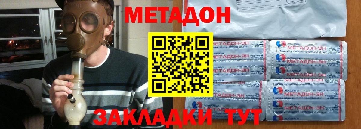 МЕТАДОН methadone Барабинск